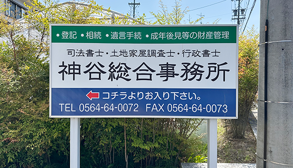 事務所看板